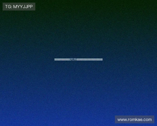 新球体育电脑版全方位报道2026世界杯各大热门球队战绩与明星球员表现分析
